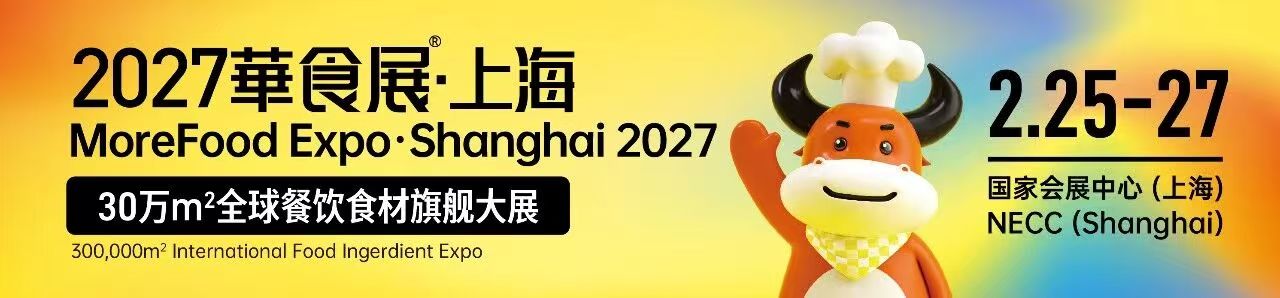 上海2027华食展:食品生产设备一站式考察平台-展超网
